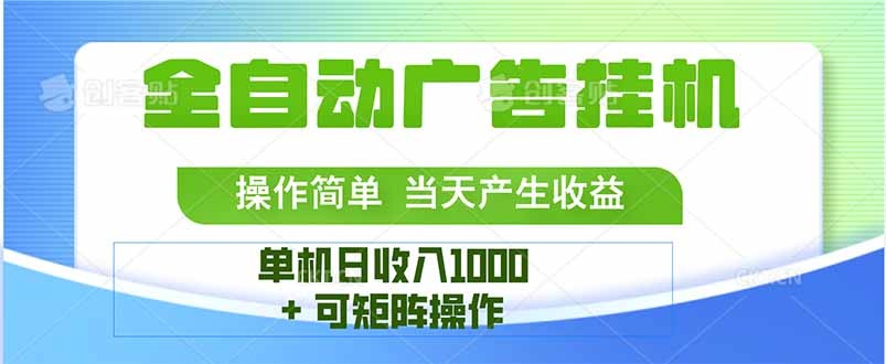 （15770期）最新全自动mistplay  操作简单，单机当天收益1000+，收益无上限，可矩…