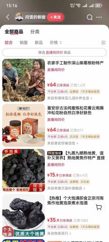 （15925期）中草药养生赛道：AI文案+故事模板+橱带货，45条作品涨粉13w+单月变现1万+