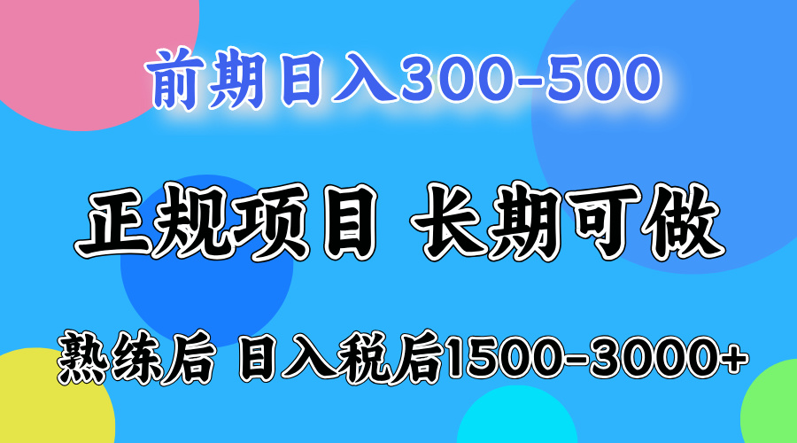 （16722期）日收益500-1000+ 一台电脑在家就能做
