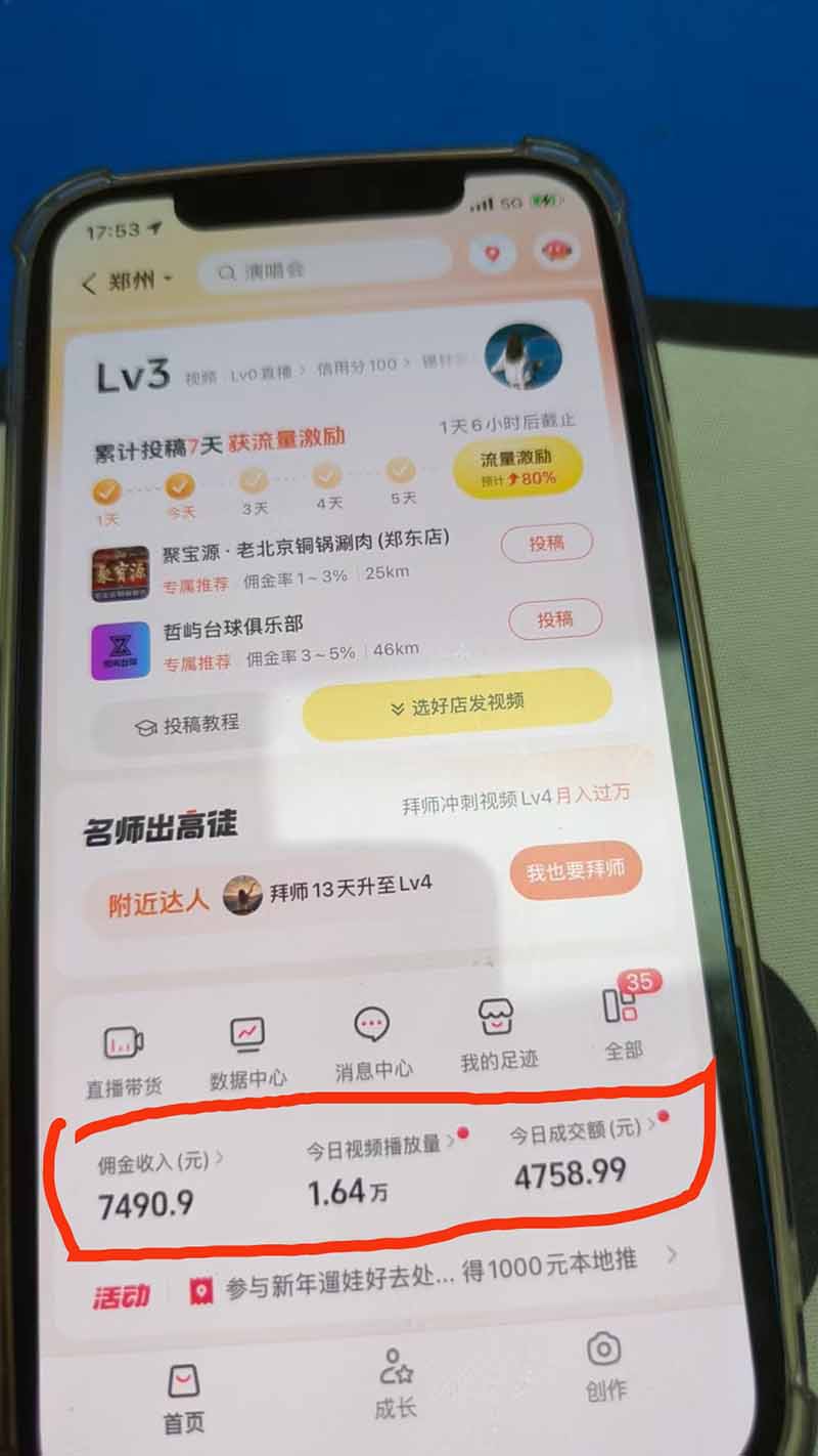 （17052期）带货天花板赛道，抖音团购达人0成本月入3000+!轻松赚