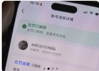 18430a5c9c9a1e4.png 2026年3月8日抖音解封最新技术,自行测试,不保证百分百