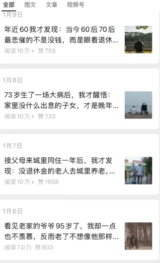 公众号老年哲学鸡汤赛道，一个月涨粉3千，单篇阅读10万+（详细操作教程）