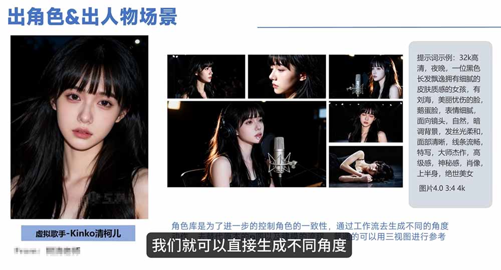 （18710期）AI音乐MV全流程：原创歌词+AI作曲+虚拟人设+对口型+剪映后期，五步打造虚拟歌手